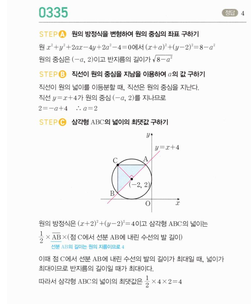 마플시너지 공통수학2 335번 해설 이미지 1
