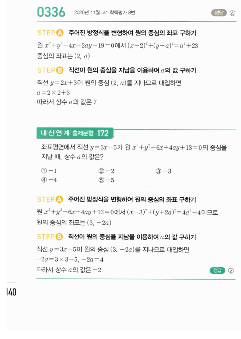 마플시너지 공통수학2 336번 해설 이미지 1