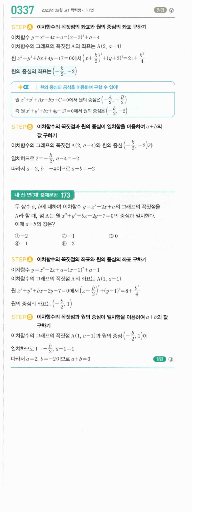 마플시너지 공통수학2 337번 해설 이미지 1