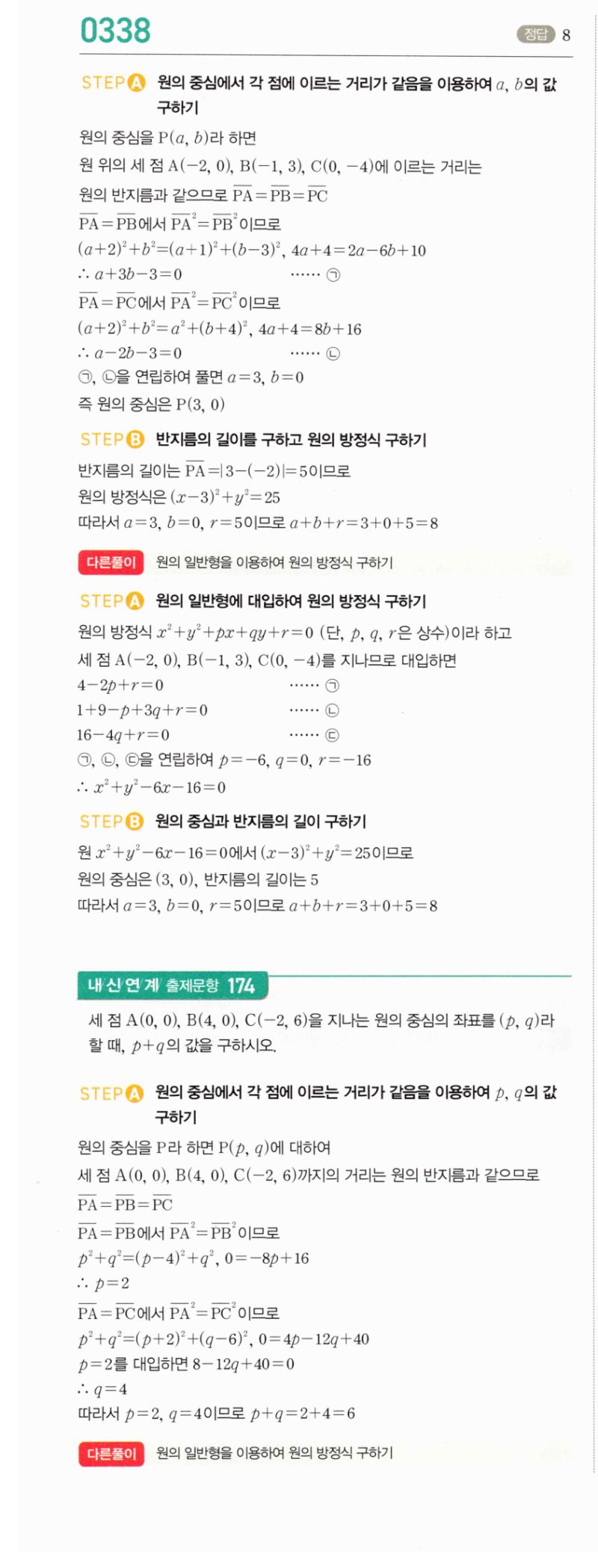 마플시너지 공통수학2 338번 해설 이미지 1