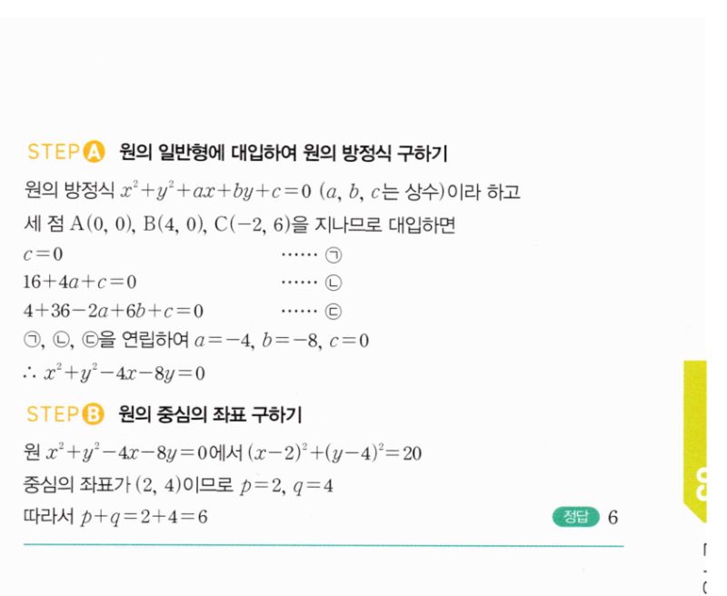 마플시너지 공통수학2 338번 해설 이미지 2