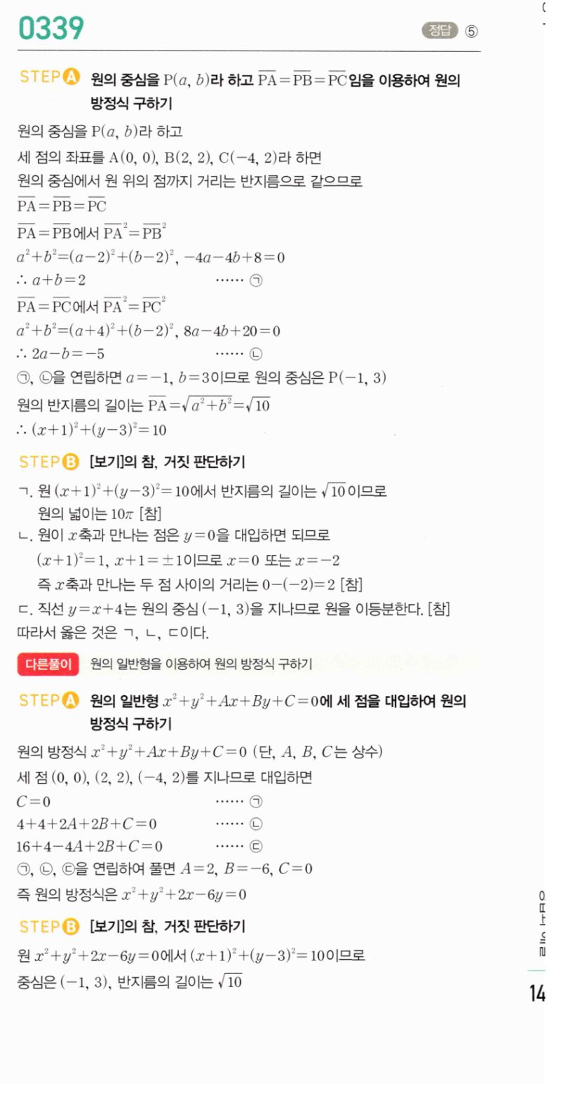 마플시너지 공통수학2 339번 해설 이미지 1