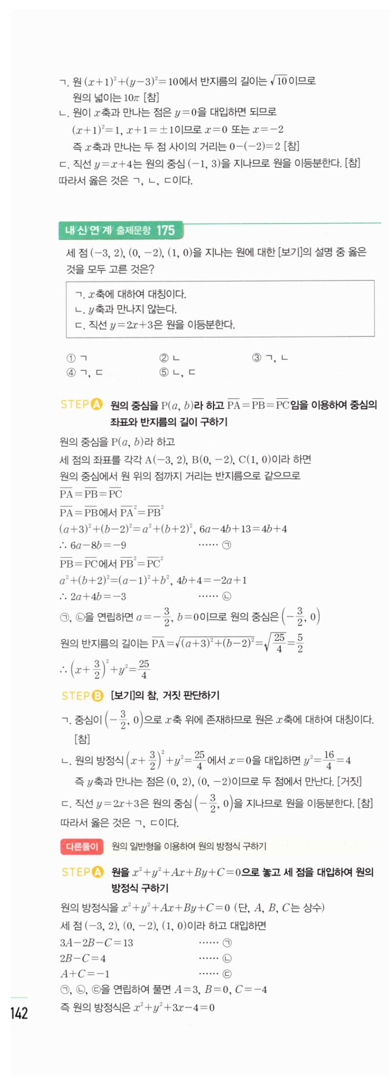 마플시너지 공통수학2 339번 해설 이미지 2