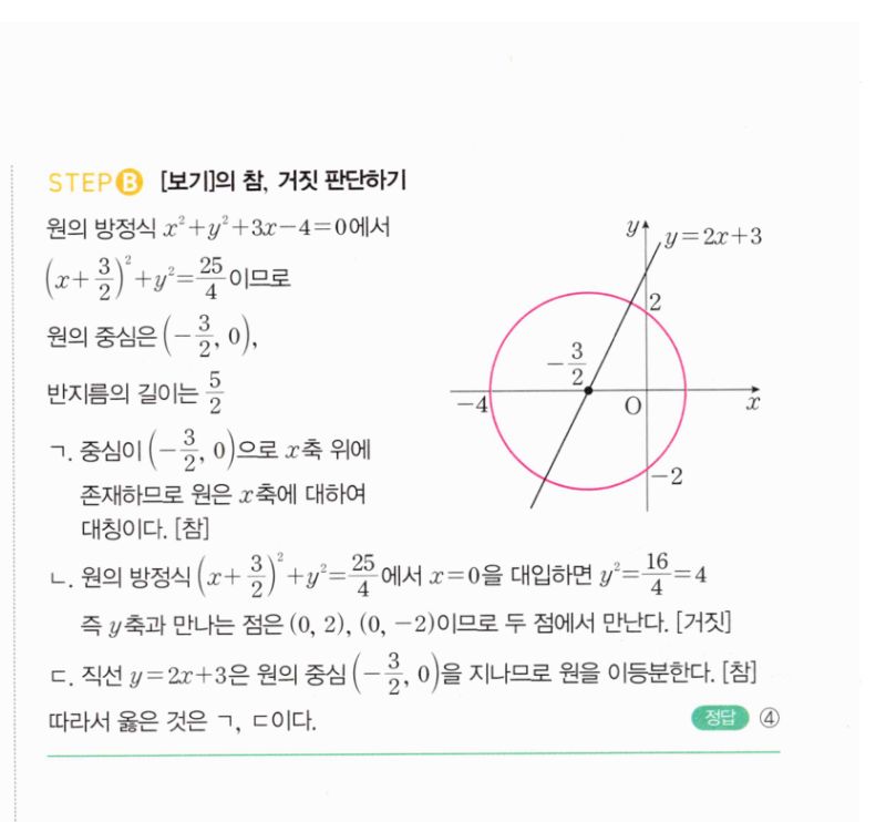 마플시너지 공통수학2 339번 해설 이미지 3