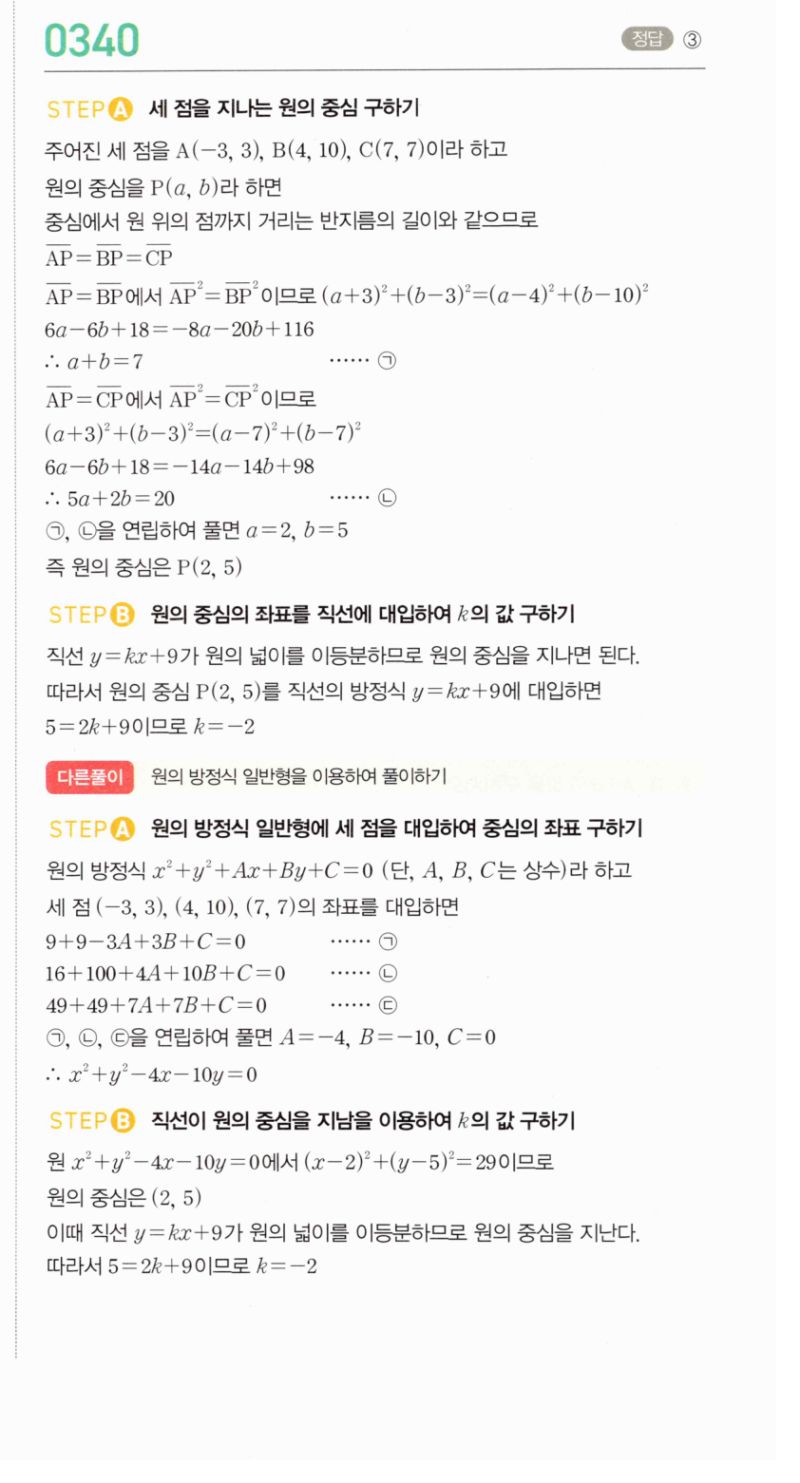 마플시너지 공통수학2 340번 해설 이미지 1