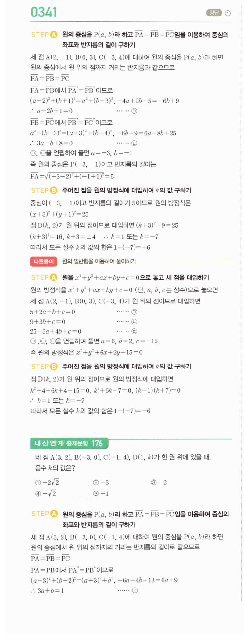 마플시너지 공통수학2 341번 해설 이미지 1