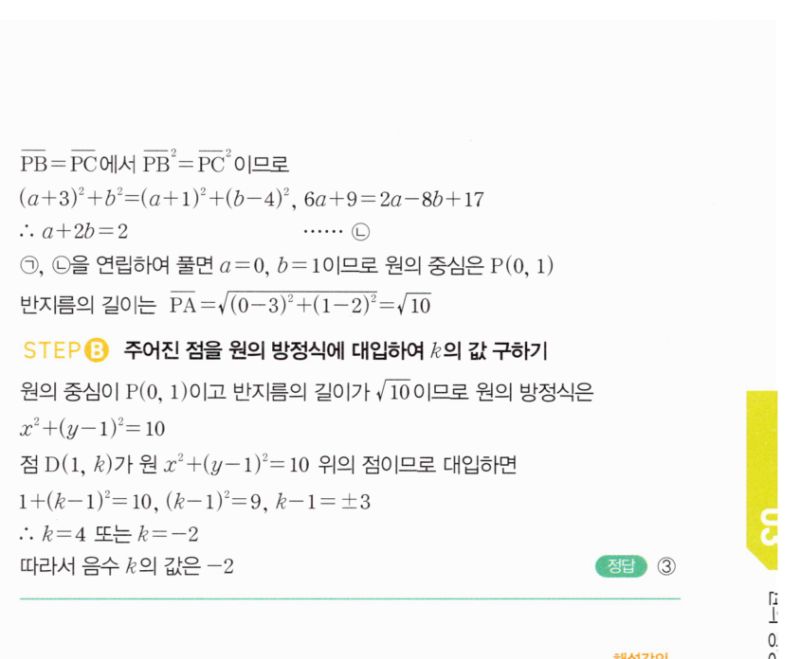 마플시너지 공통수학2 341번 해설 이미지 2