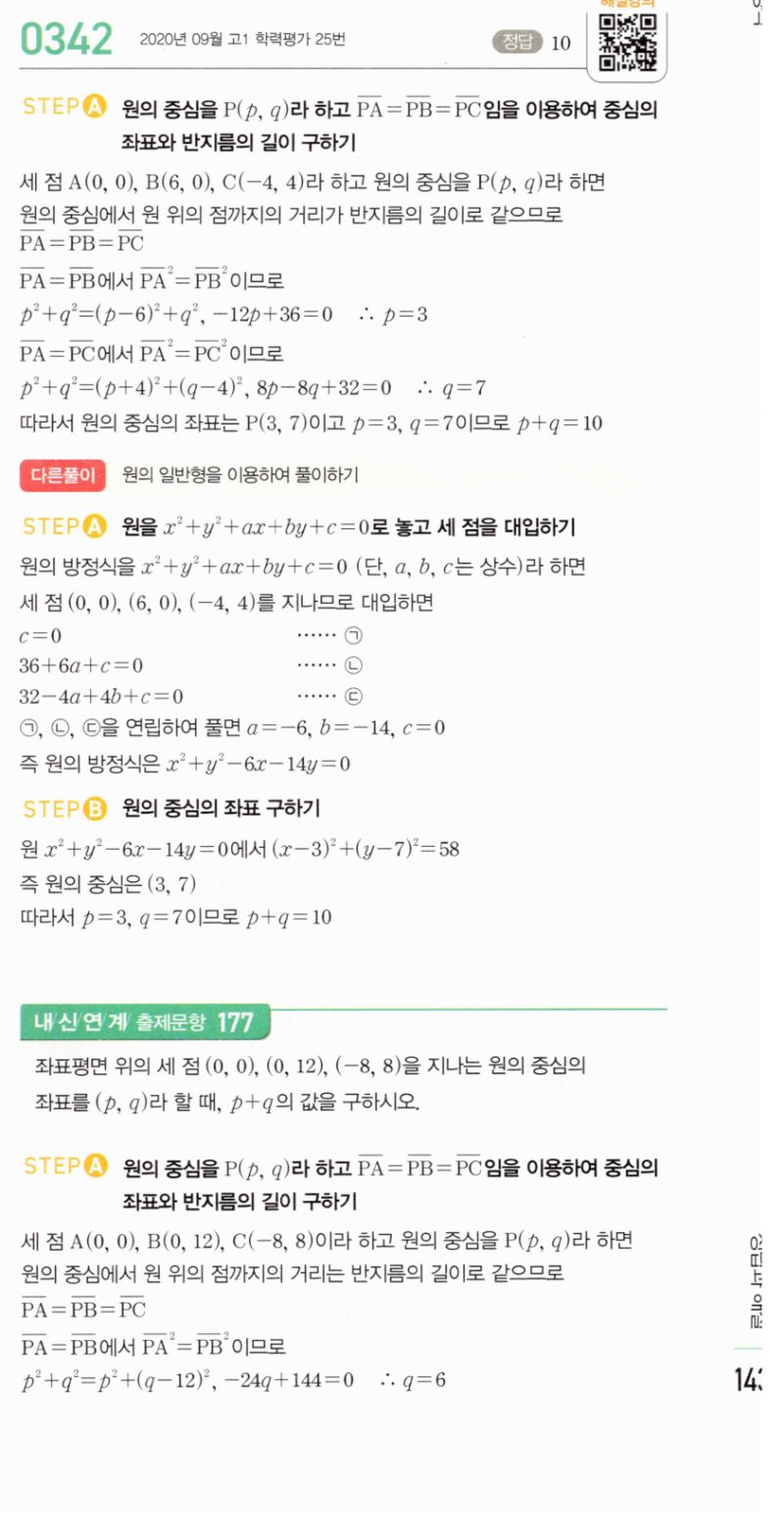마플시너지 공통수학2 342번 해설 이미지 1