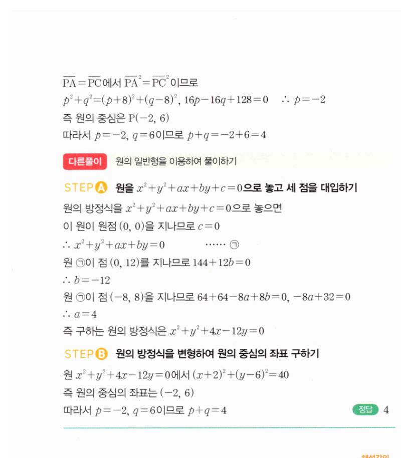 마플시너지 공통수학2 342번 해설 이미지 2