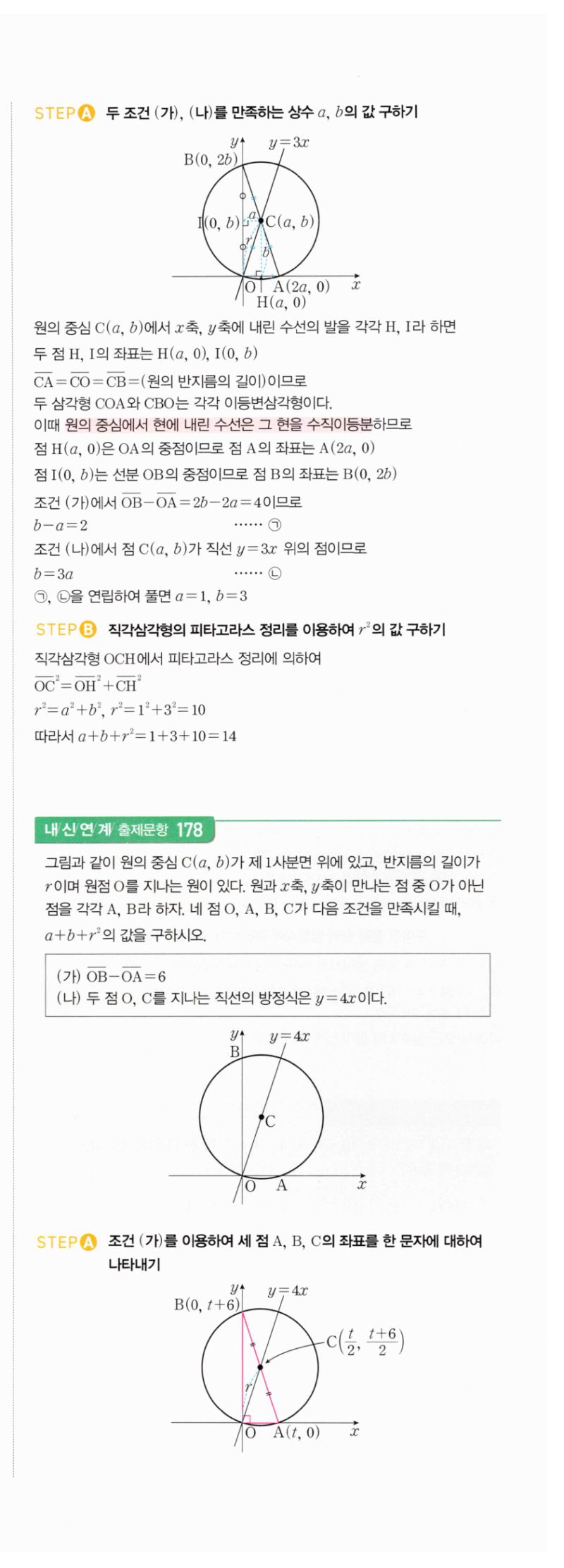마플시너지 공통수학2 343번 해설 이미지 2