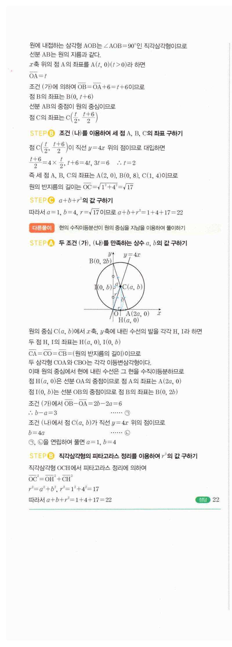 마플시너지 공통수학2 343번 해설 이미지 3