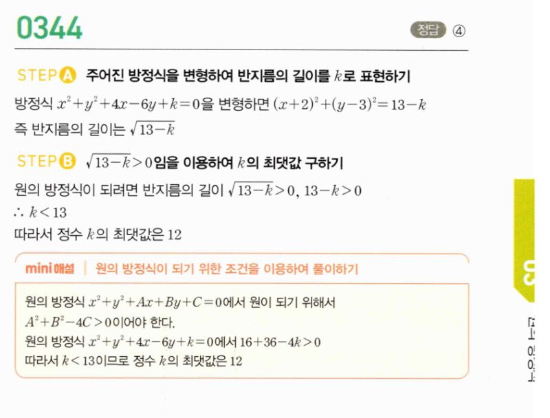 마플시너지 공통수학2 344번 해설 이미지 1