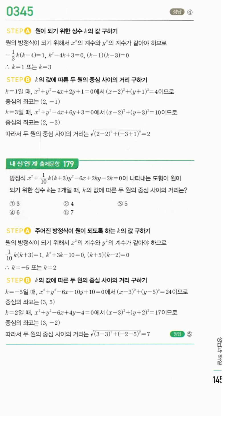 마플시너지 공통수학2 345번 해설 이미지 1