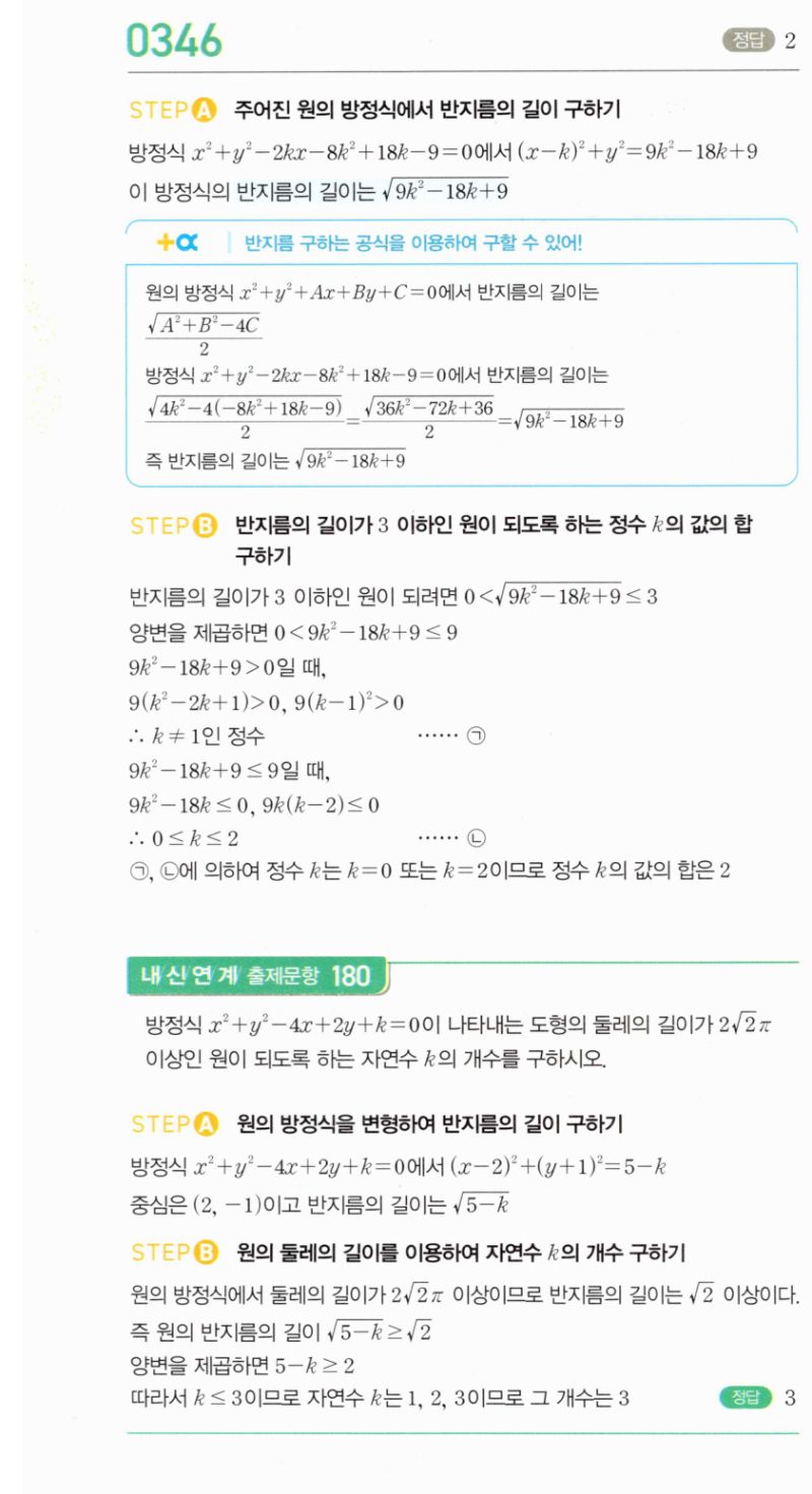 마플시너지 공통수학2 346번 해설 이미지 1