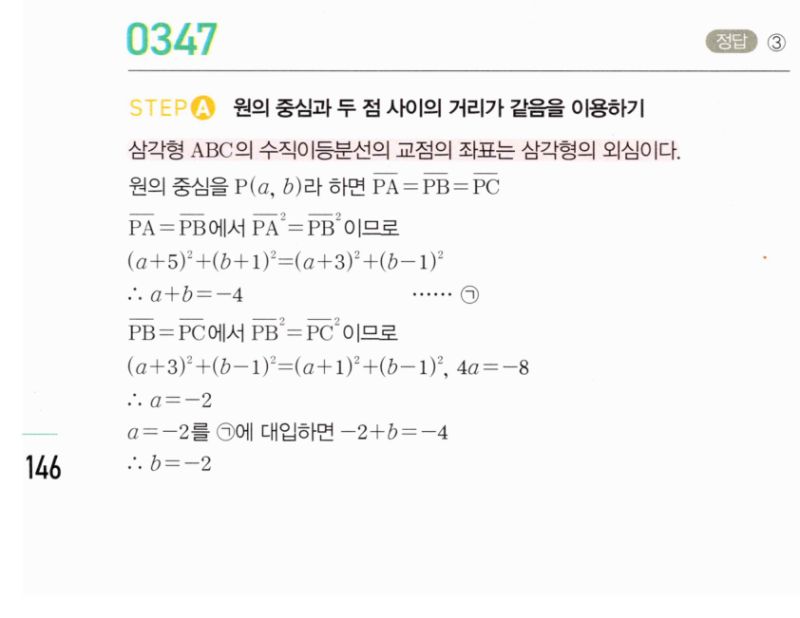마플시너지 공통수학2 347번 해설 이미지 1