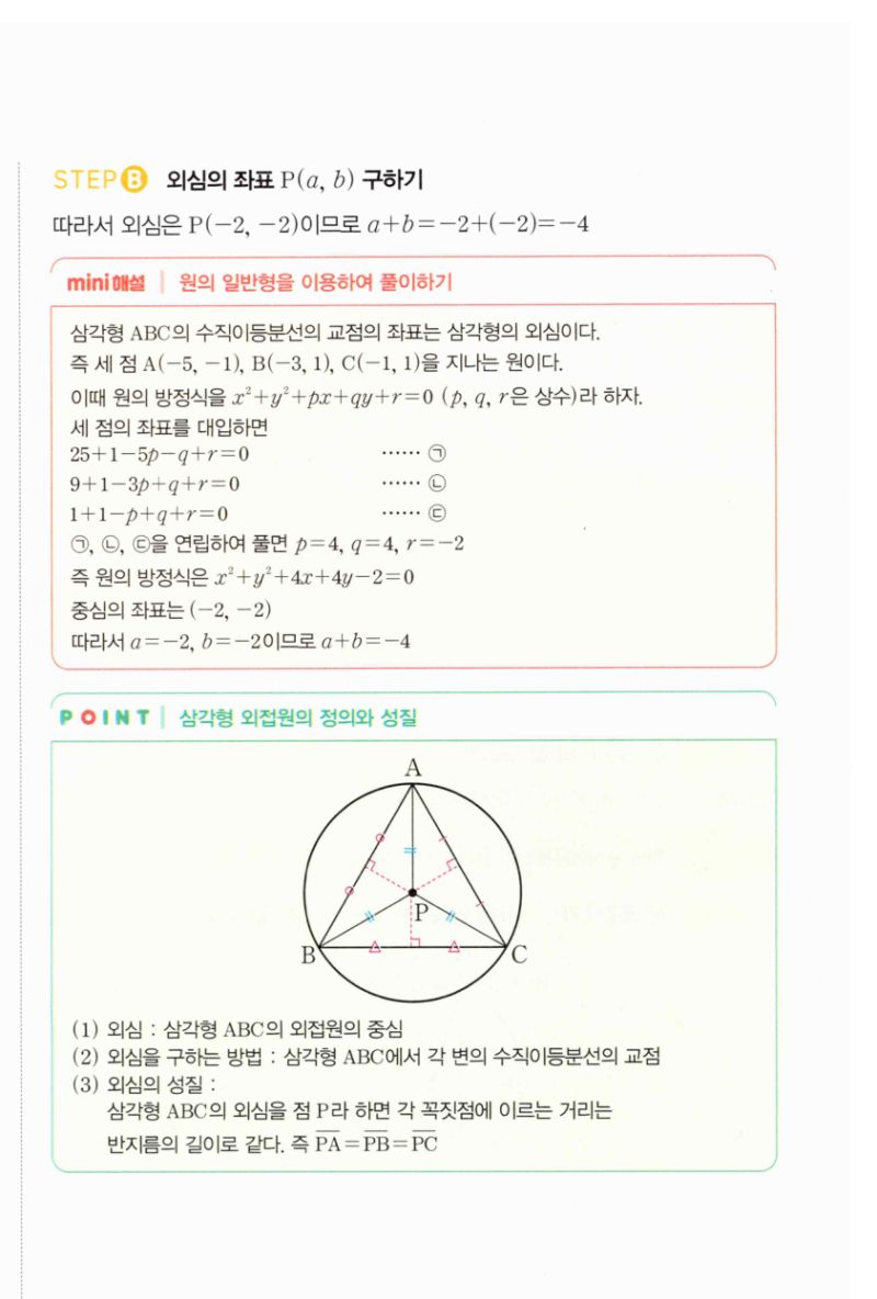 마플시너지 공통수학2 347번 해설 이미지 2