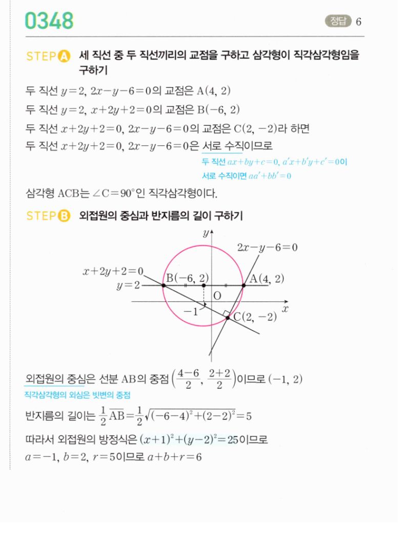 마플시너지 공통수학2 348번 해설 이미지 1