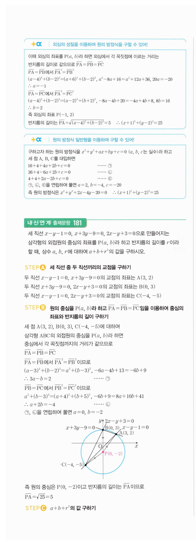 마플시너지 공통수학2 348번 해설 이미지 2