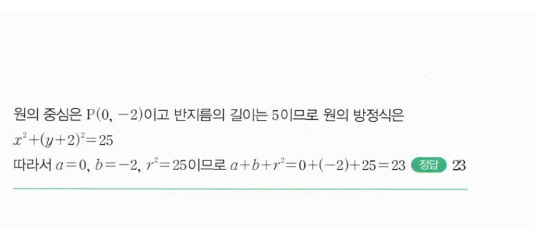 마플시너지 공통수학2 348번 해설 이미지 3