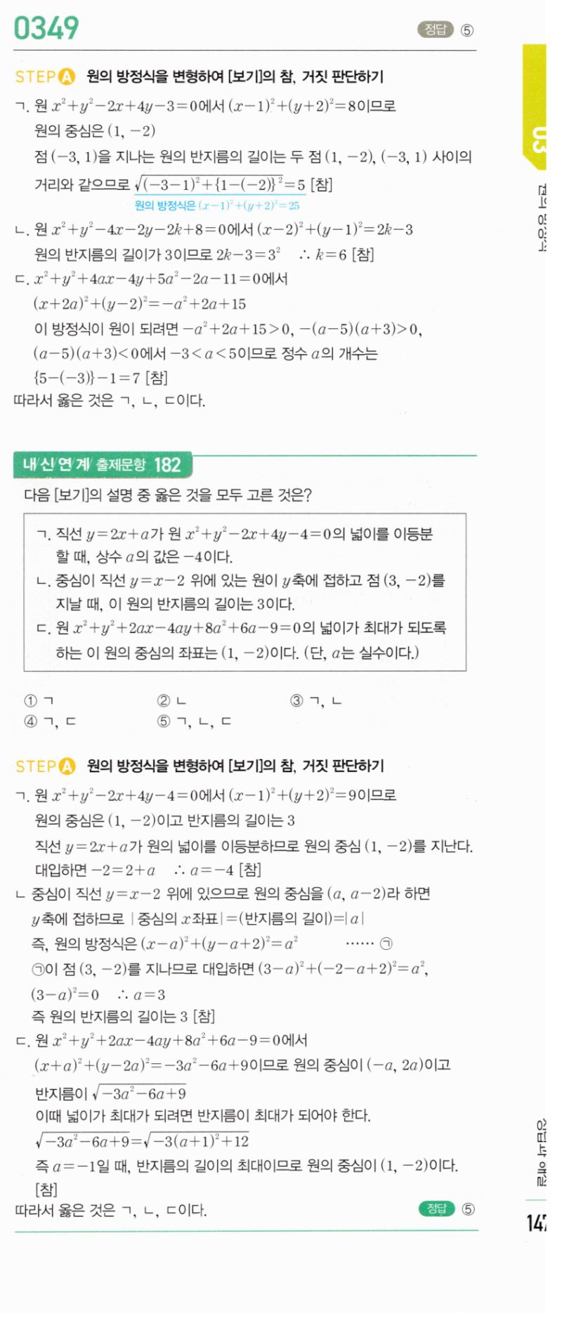 마플시너지 공통수학2 349번 해설 이미지 1