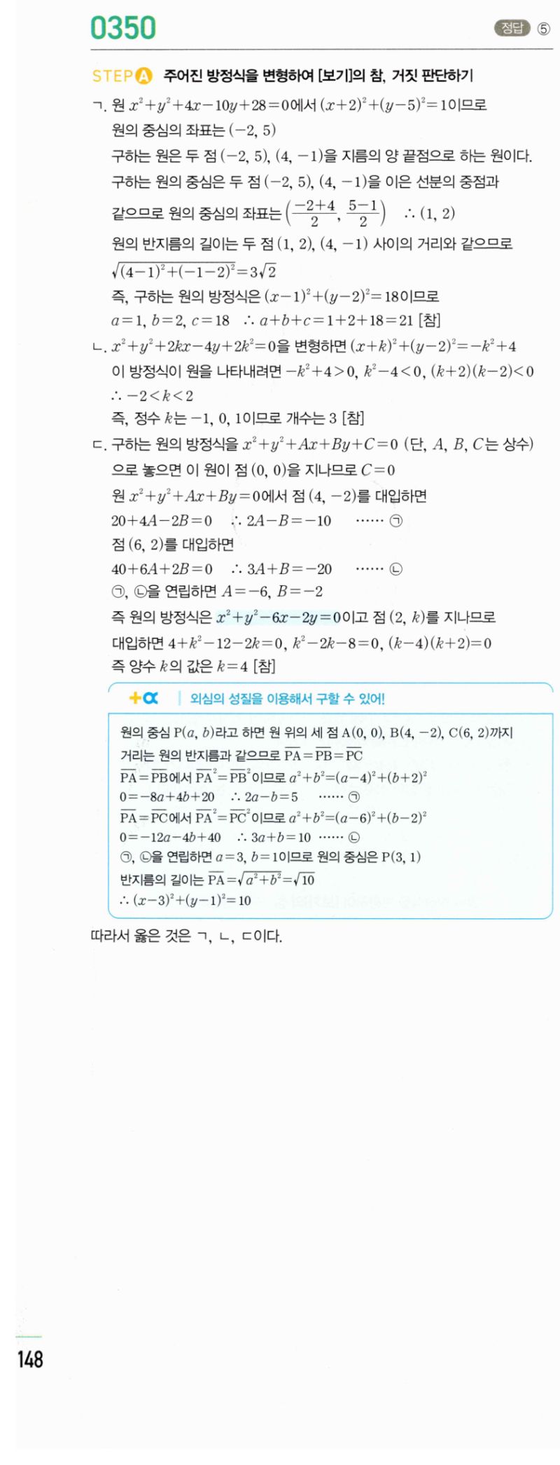 마플시너지 공통수학2 350번 해설 이미지 1