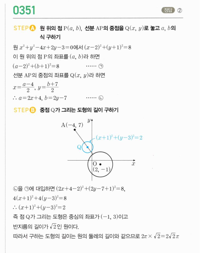 마플시너지 공통수학2 351번 해설 이미지 1