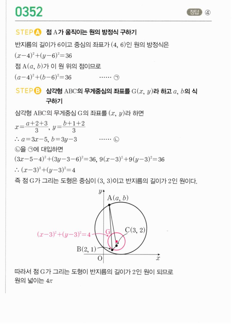 마플시너지 공통수학2 352번 해설 이미지 1
