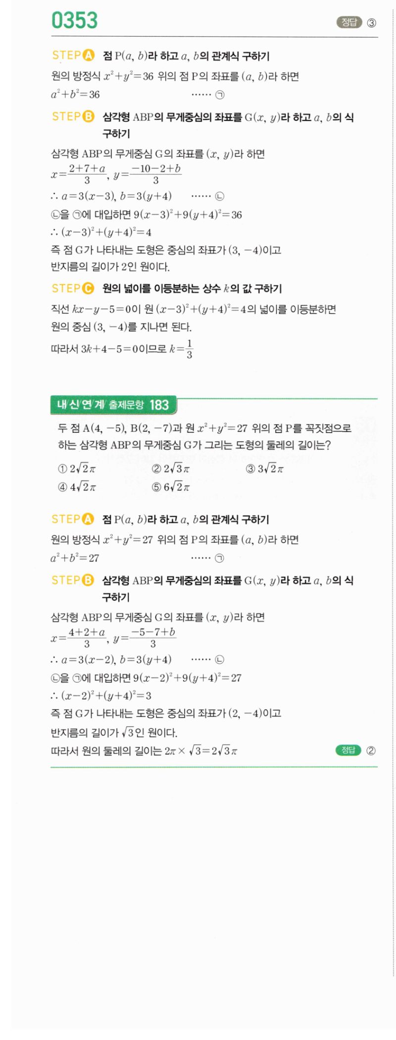 마플시너지 공통수학2 353번 해설 이미지 1