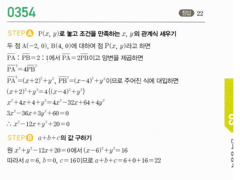 마플시너지 공통수학2 354번 해설 이미지 1