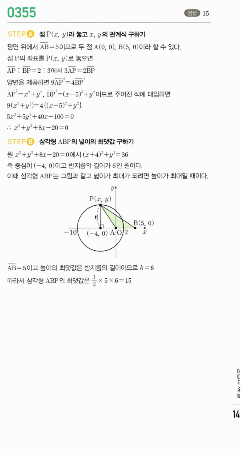 마플시너지 공통수학2 355번 해설 이미지 1