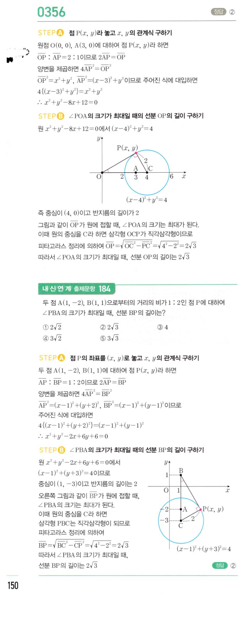 마플시너지 공통수학2 356번 해설 이미지 1