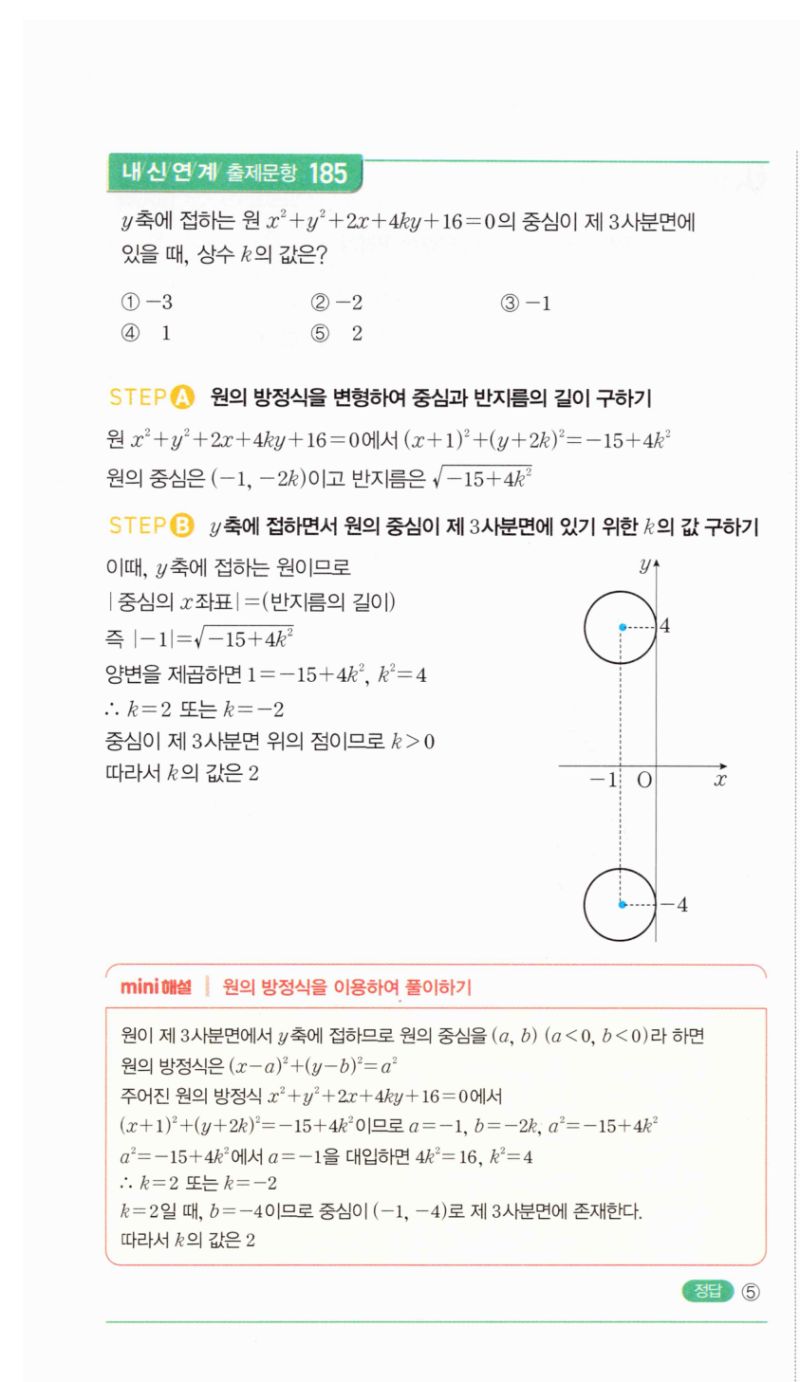 마플시너지 공통수학2 358번 해설 이미지 2