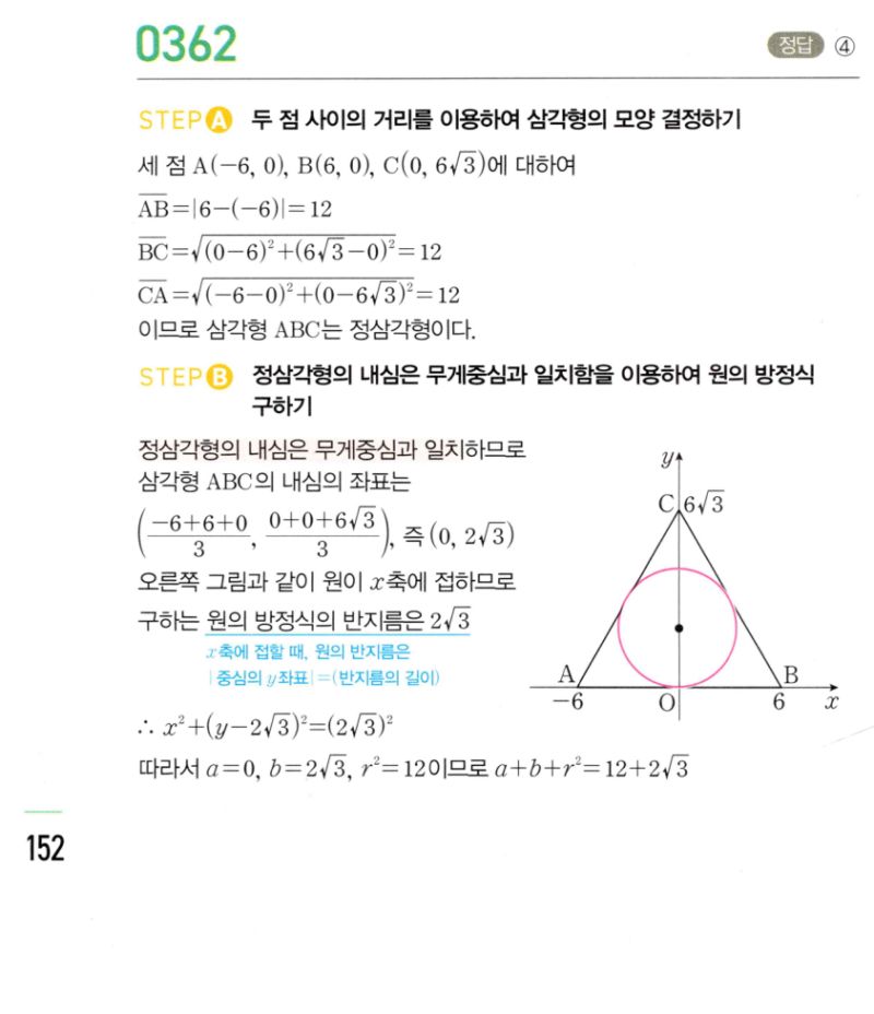마플시너지 공통수학2 362번 해설 이미지 1
