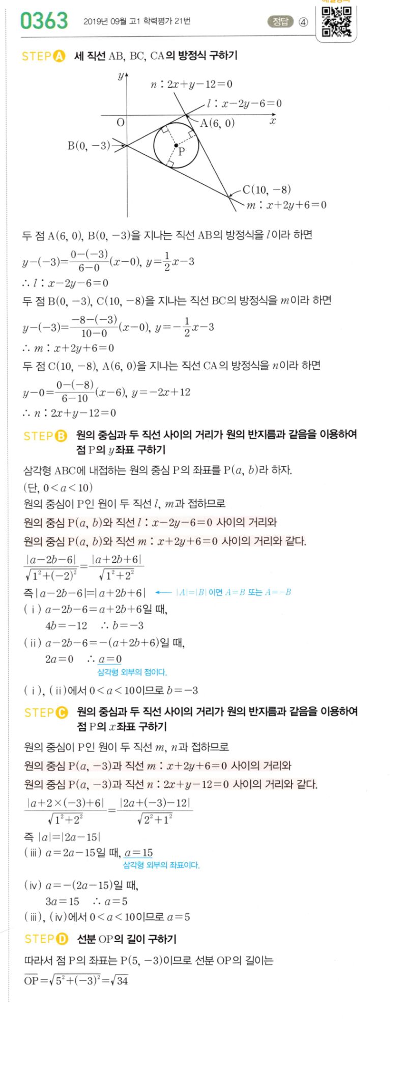 마플시너지 공통수학2 363번 해설 이미지 1