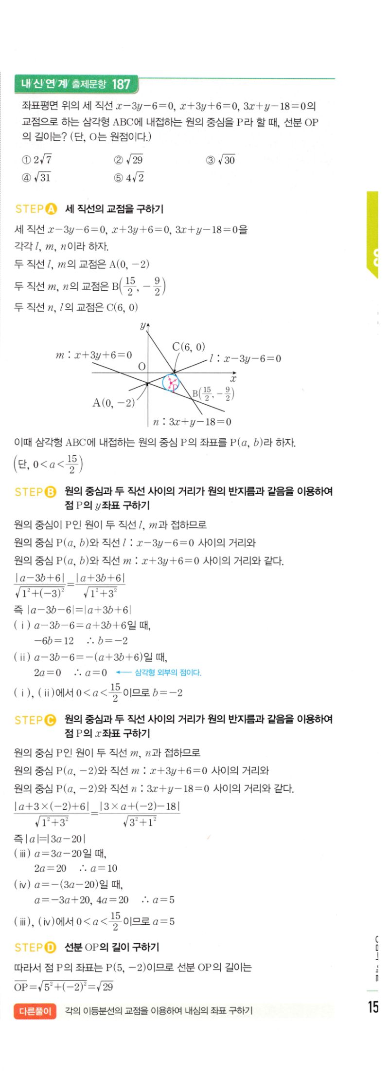 마플시너지 공통수학2 363번 해설 이미지 3