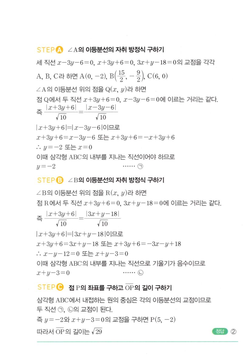 마플시너지 공통수학2 363번 해설 이미지 4