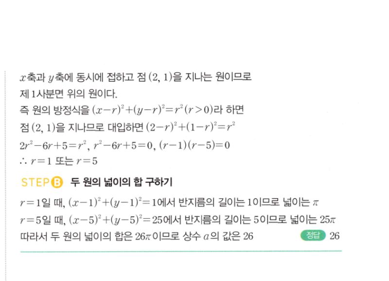 마플시너지 공통수학2 364번 해설 이미지 2