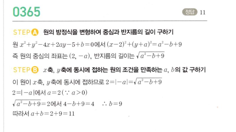 마플시너지 공통수학2 365번 해설 이미지 1