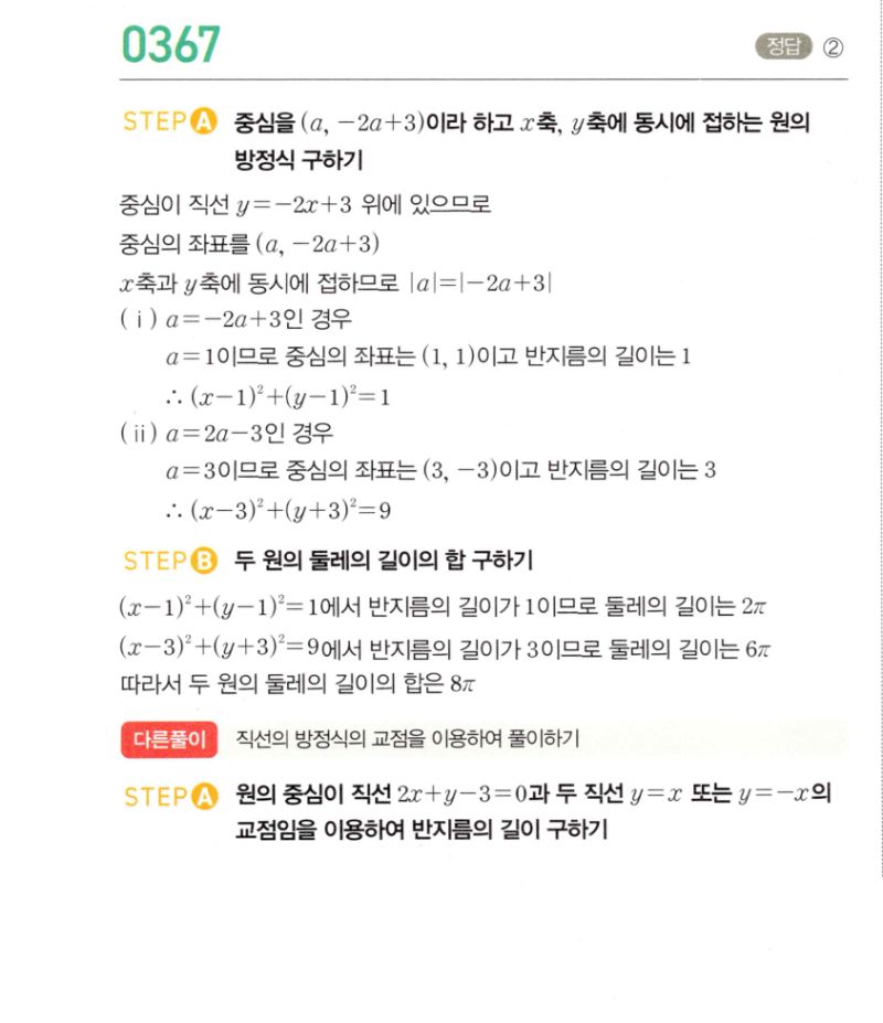 마플시너지 공통수학2 367번 해설 이미지 1