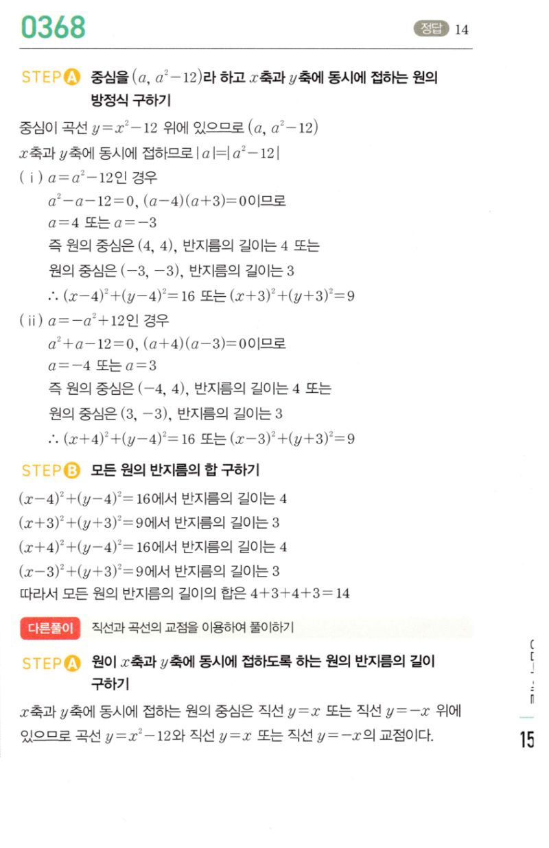 마플시너지 공통수학2 368번 해설 이미지 1