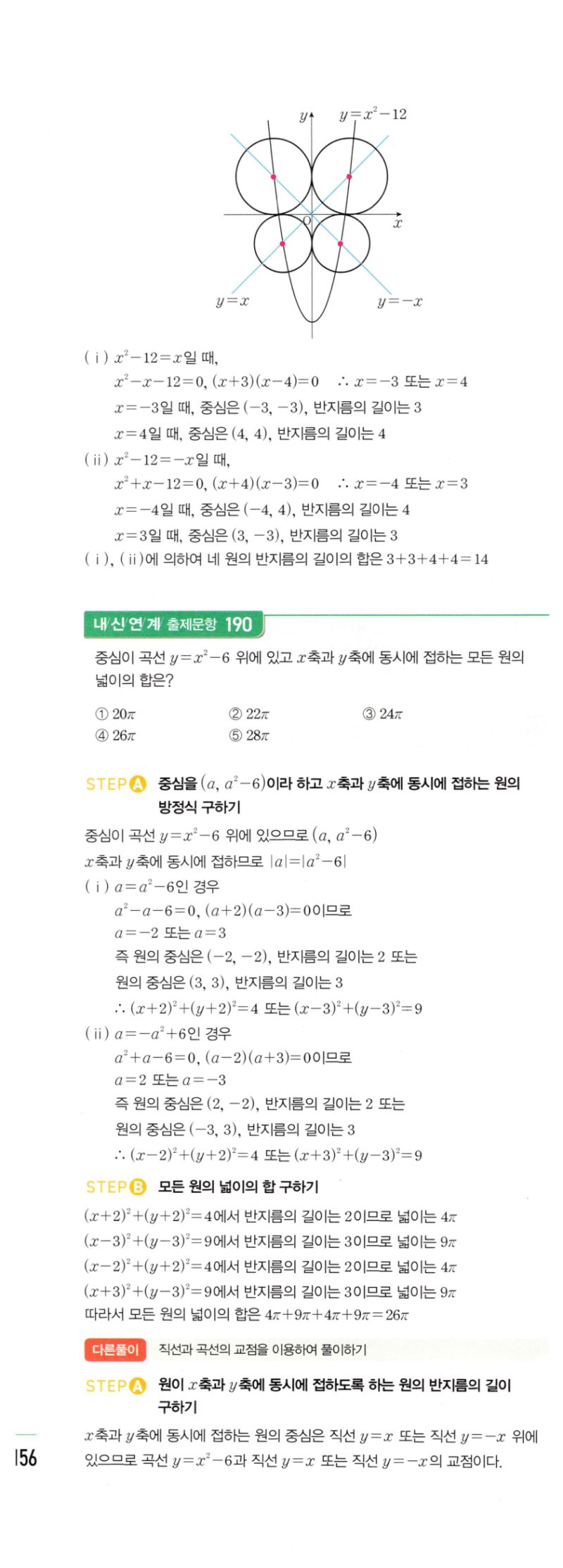 마플시너지 공통수학2 368번 해설 이미지 2