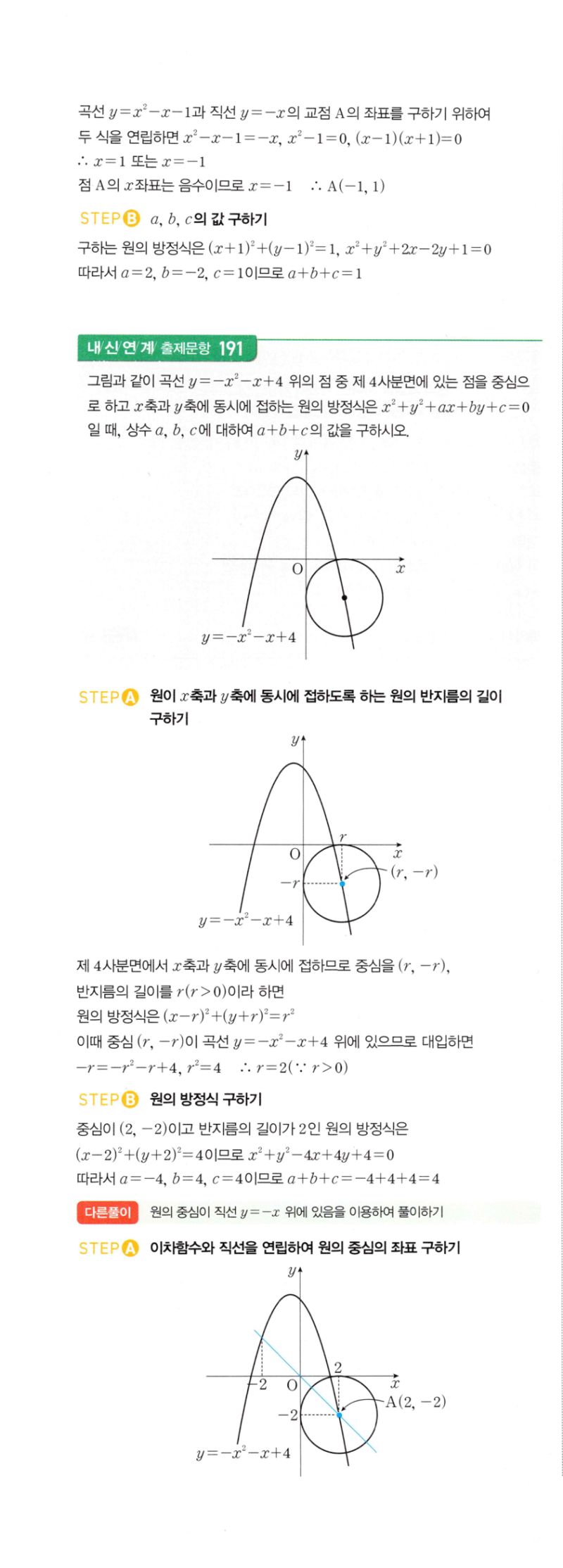 마플시너지 공통수학2 369번 해설 이미지 2