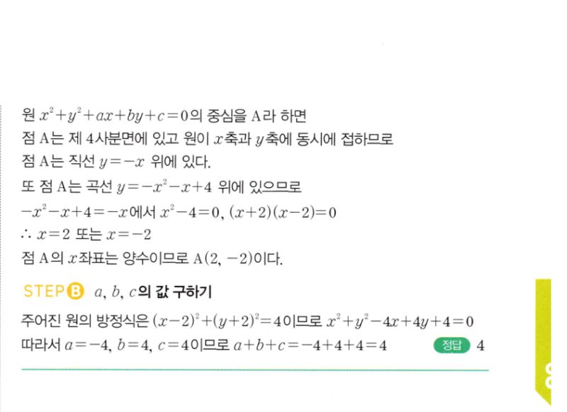 마플시너지 공통수학2 369번 해설 이미지 3