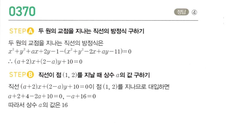 마플시너지 공통수학2 370번 해설 이미지 1