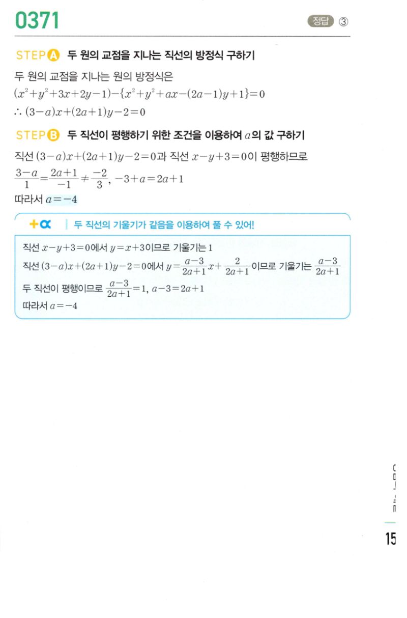 마플시너지 공통수학2 371번 해설 이미지 1