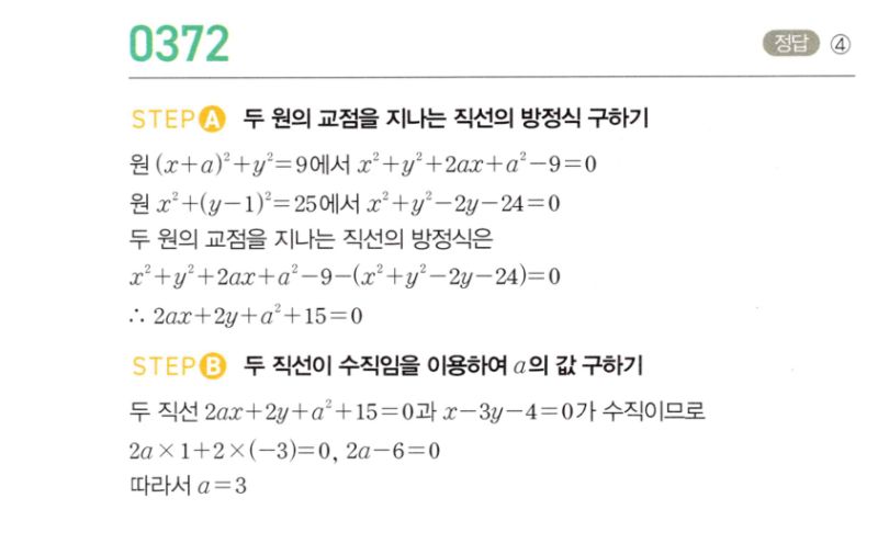 마플시너지 공통수학2 372번 해설 이미지 1