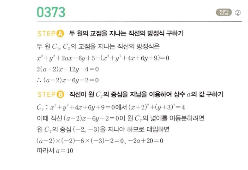 마플시너지 공통수학2 373번 해설 이미지 1