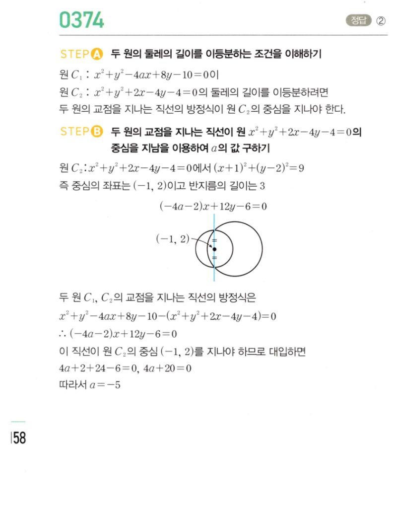 마플시너지 공통수학2 374번 해설 이미지 1