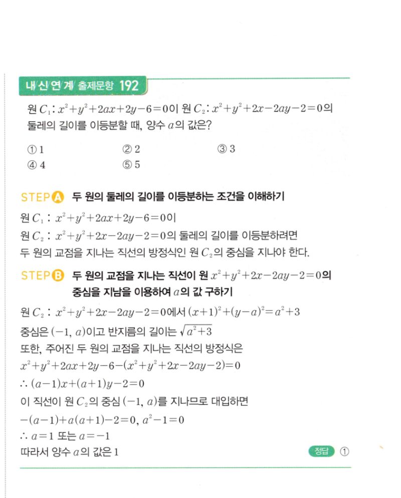 마플시너지 공통수학2 374번 해설 이미지 2