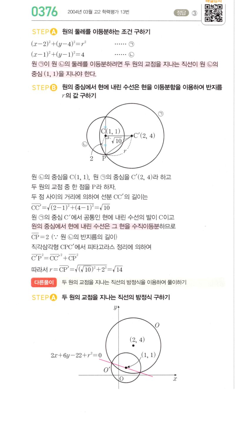 마플시너지 공통수학2 376번 해설 이미지 1